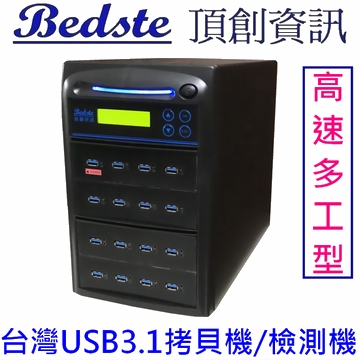 1對15 USB3.1/3.0/2.0 拷貝機 USB3116 高速多工型 USB 檢測機 USB 抹除機 USB 對拷機產品圖