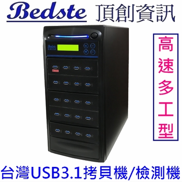 1對19 USB3.1/3.0/2.0 拷貝機 USB3120 高速多工型 USB 檢測機 USB 抹除機 USB 對拷機產品圖