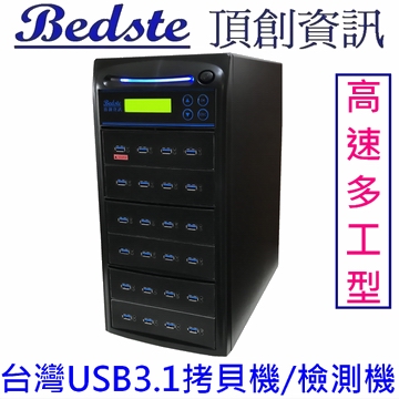 1對23 USB3.1/3.0/2.0 拷貝機 USB3124 高速多工型 USB 檢測機 USB 抹除機 USB 對拷機產品圖