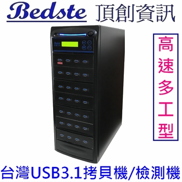 1對27 USB3.0拷貝機 USB3128高速多工型USB3.0硬碟拷貝機,USB檢測機,USB抹除機,USB對拷機,USB複製機,USB備份機,支援USB3.2/3.1/3.0/2.0產品圖
