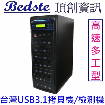 1對31 USB3.1/3.0/2.0 拷貝機 USB3132 高速多工型 USB 檢測機 USB 抹除機 USB 對拷機產品圖