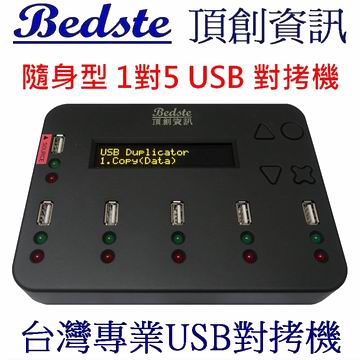 1對5 USB拷貝機 USB3706 隨身型 USB硬碟拷貝機,USB檢測機,USB抹除機,USB硬碟對拷機,USB複製機,USB備份機 (英文介面)產品圖