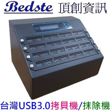 1對31 USB3.0拷貝機 USB4732G 高速金狐型 USB硬碟拷貝機,USB檢測機,USB抹除機,USB複製機,USB備份機,USB硬碟對拷機,俱製作防刪USB功能