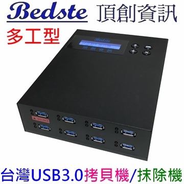 1對7 USB3.0拷貝機 USB4738-8 多工隨身型 USB3.0硬碟拷貝機,USB檢測機,USB抹除機,USB硬碟對拷機,USB複製機,USB備份機,支援USB3.2/3.1/3.0/2.0
