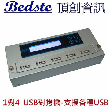 1對4 USB拷貝機 USB905S 銀狐型 USB對拷檢測機 USB資料抹除機 USB資料清除機產品圖