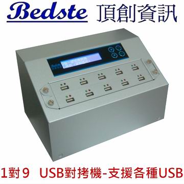 1對9 USB拷貝機 USB910S 銀狐型 USB硬碟拷貝機,USB檢測機,USB抹除機,USB複製機,USB備份機,USB硬碟對拷機