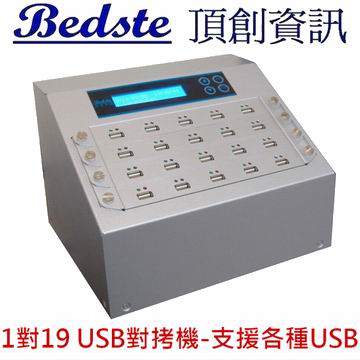 1對19 USB拷貝機 USB920S 銀狐型 USB硬碟拷貝機,USB檢測機,USB抹除機,USB複製機,USB備份機,USB硬碟對拷機