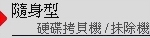 硬碟拷貝機,SSD拷貝機,硬碟對拷機,SSD對拷機,硬碟抹除機,SSD抹除機,硬碟複製機,硬碟備份機,頂創資訊,Bedste, 