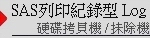 SAS硬碟拷貝機,SSD拷貝機,硬碟拷貝機,SAS硬碟對拷機,SSD對拷機,硬碟對拷機,SAS硬碟抹除機,SSD抹除機,硬碟抹除機,硬碟複製機,硬碟備份機,頂創資訊,Bedste,